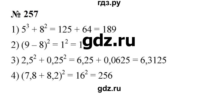 ГДЗ по алгебре 7 класс  Мерзляк  Базовый уровень номер - 257, Решебник к учебнику 2023
