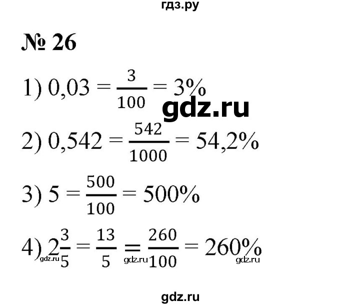 ГДЗ по алгебре 7 класс  Мерзляк  Базовый уровень номер - 26, Решебник к учебнику 2023
