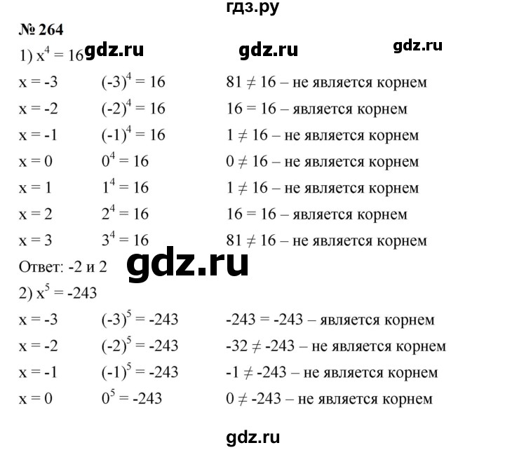 ГДЗ по алгебре 7 класс  Мерзляк  Базовый уровень номер - 264, Решебник к учебнику 2023
