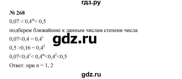 ГДЗ по алгебре 7 класс  Мерзляк  Базовый уровень номер - 268, Решебник к учебнику 2023