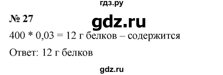 ГДЗ по алгебре 7 класс  Мерзляк  Базовый уровень номер - 27, Решебник к учебнику 2023