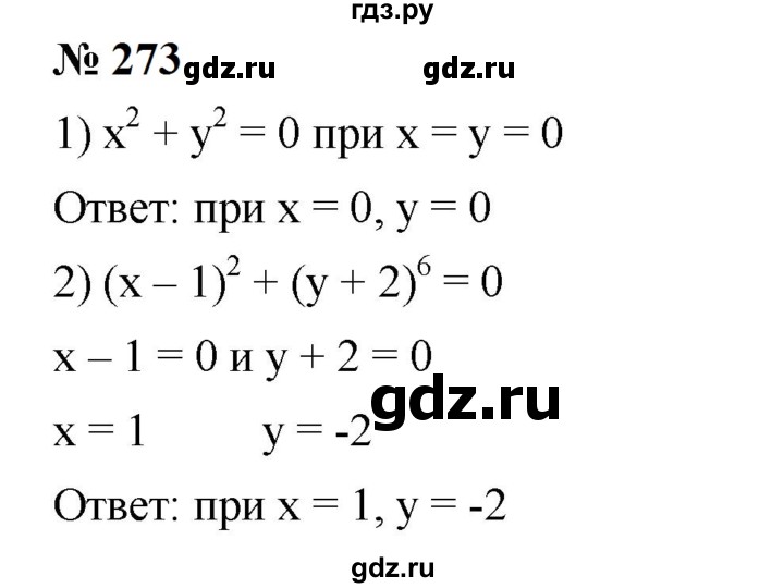 ГДЗ по алгебре 7 класс  Мерзляк  Базовый уровень номер - 273, Решебник к учебнику 2023