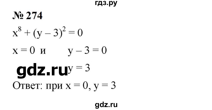 ГДЗ по алгебре 7 класс  Мерзляк  Базовый уровень номер - 274, Решебник к учебнику 2023