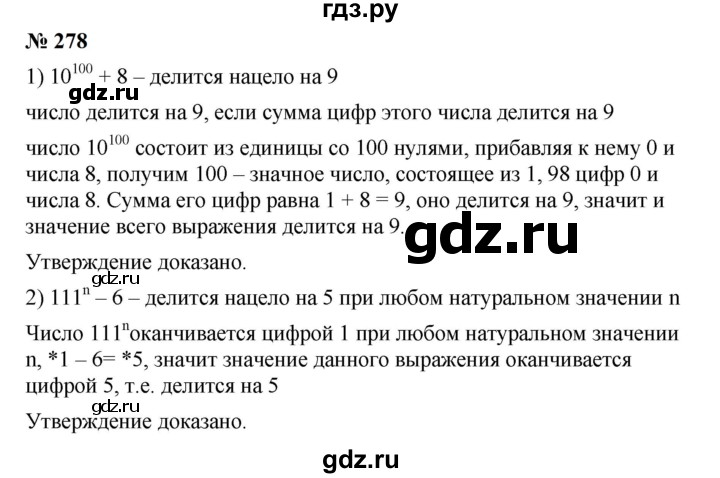 ГДЗ по алгебре 7 класс  Мерзляк  Базовый уровень номер - 278, Решебник к учебнику 2023