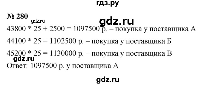 ГДЗ по алгебре 7 класс  Мерзляк  Базовый уровень номер - 280, Решебник к учебнику 2023