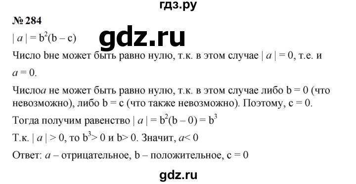 ГДЗ по алгебре 7 класс  Мерзляк  Базовый уровень номер - 284, Решебник к учебнику 2023