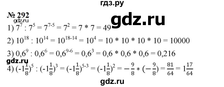 ГДЗ по алгебре 7 класс  Мерзляк  Базовый уровень номер - 292, Решебник к учебнику 2023