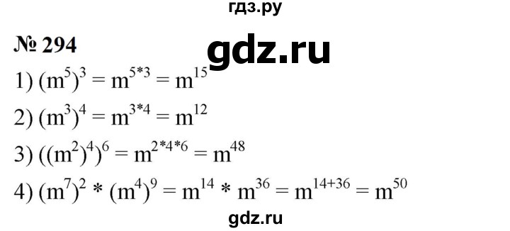 ГДЗ по алгебре 7 класс  Мерзляк  Базовый уровень номер - 294, Решебник к учебнику 2023