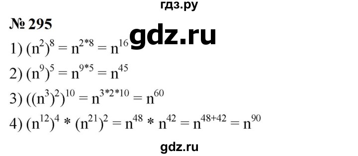 ГДЗ по алгебре 7 класс  Мерзляк  Базовый уровень номер - 295, Решебник к учебнику 2023