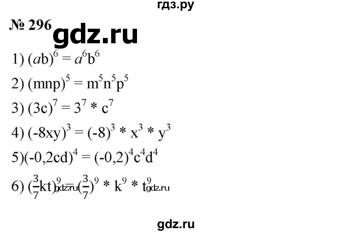 ГДЗ по алгебре 7 класс  Мерзляк  Базовый уровень номер - 296, Решебник к учебнику 2023