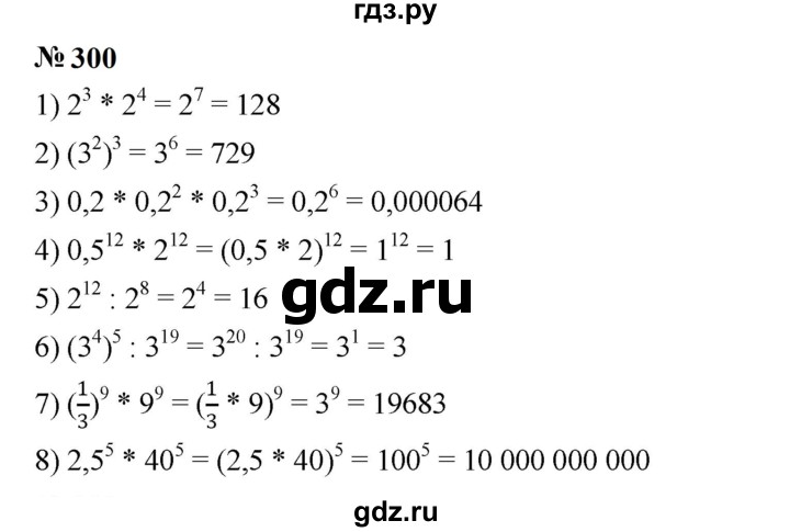 ГДЗ по алгебре 7 класс  Мерзляк  Базовый уровень номер - 300, Решебник к учебнику 2023
