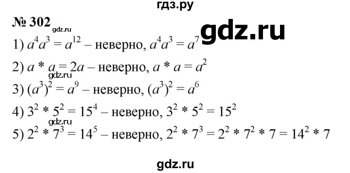 ГДЗ по алгебре 7 класс  Мерзляк  Базовый уровень номер - 302, Решебник к учебнику 2023