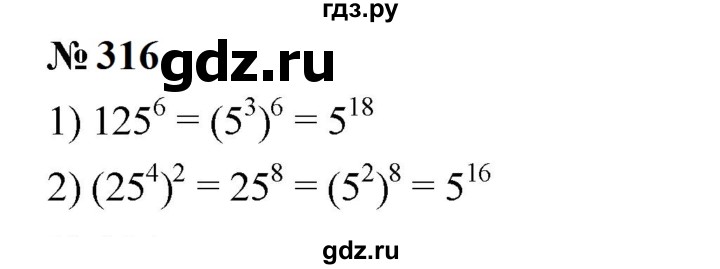 ГДЗ по алгебре 7 класс  Мерзляк  Базовый уровень номер - 316, Решебник к учебнику 2023