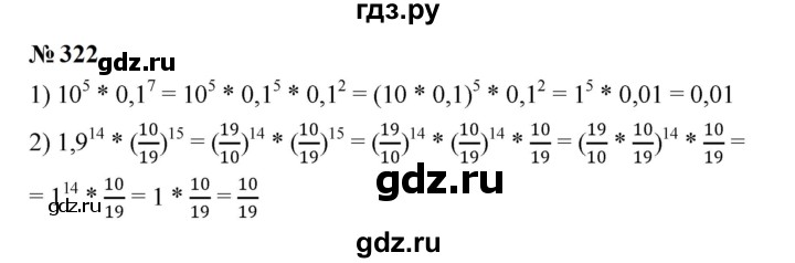 ГДЗ по алгебре 7 класс  Мерзляк  Базовый уровень номер - 322, Решебник к учебнику 2023