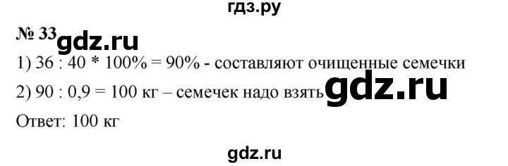 ГДЗ по алгебре 7 класс  Мерзляк  Базовый уровень номер - 33, Решебник к учебнику 2023