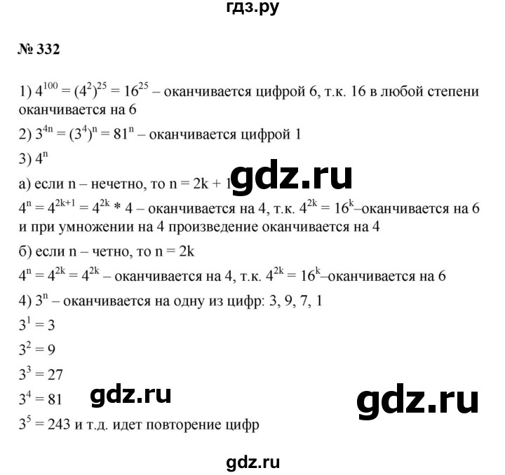 ГДЗ по алгебре 7 класс  Мерзляк  Базовый уровень номер - 332, Решебник к учебнику 2023