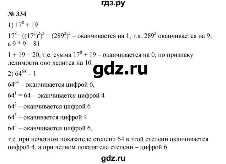 ГДЗ по алгебре 7 класс  Мерзляк  Базовый уровень номер - 334, Решебник к учебнику 2023