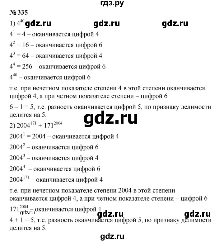 ГДЗ по алгебре 7 класс  Мерзляк  Базовый уровень номер - 335, Решебник к учебнику 2023