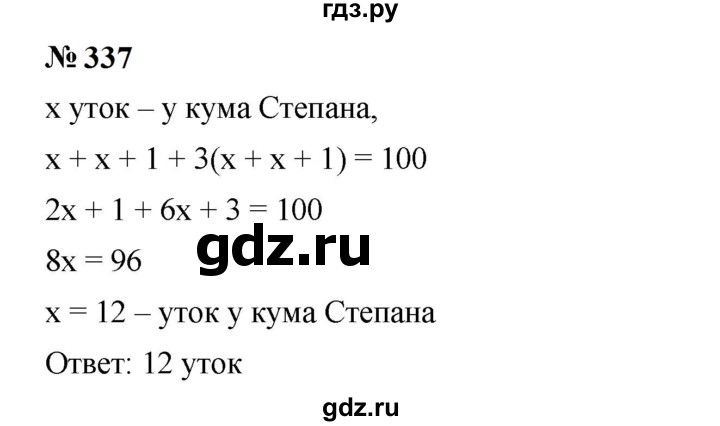 ГДЗ по алгебре 7 класс  Мерзляк  Базовый уровень номер - 337, Решебник к учебнику 2023