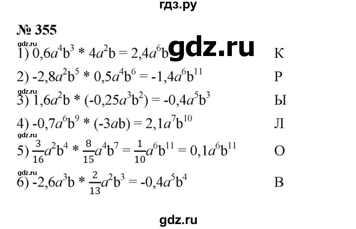 ГДЗ по алгебре 7 класс  Мерзляк  Базовый уровень номер - 355, Решебник к учебнику 2023
