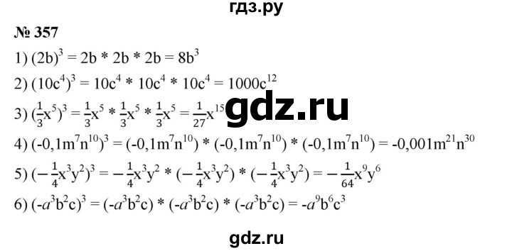 ГДЗ по алгебре 7 класс  Мерзляк  Базовый уровень номер - 357, Решебник к учебнику 2023
