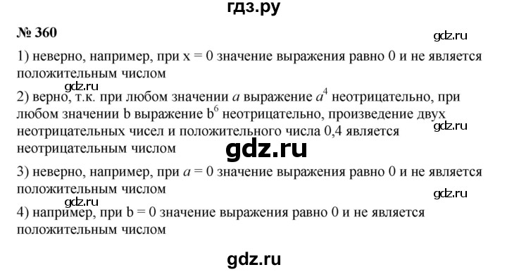 ГДЗ по алгебре 7 класс  Мерзляк  Базовый уровень номер - 360, Решебник к учебнику 2023