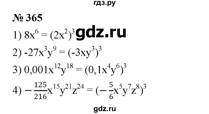 ГДЗ по алгебре 7 класс  Мерзляк  Базовый уровень номер - 365, Решебник к учебнику 2023