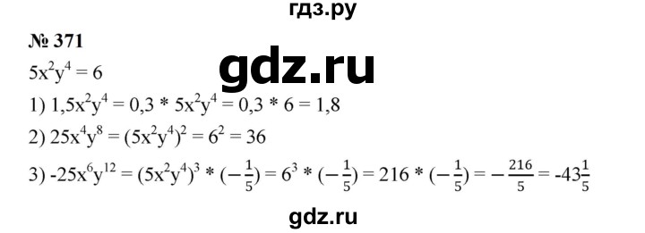 ГДЗ по алгебре 7 класс  Мерзляк  Базовый уровень номер - 371, Решебник к учебнику 2023