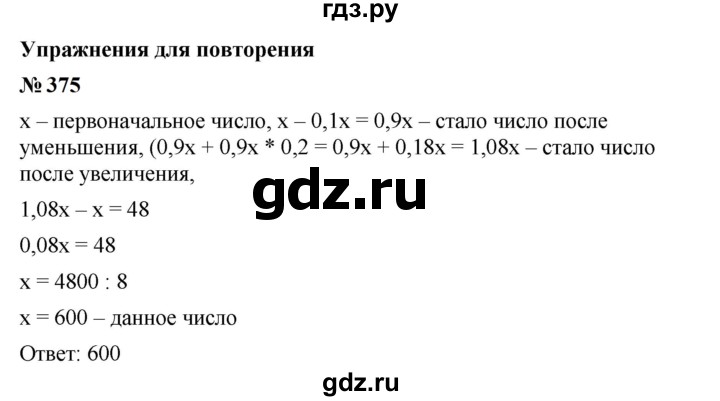 ГДЗ по алгебре 7 класс  Мерзляк  Базовый уровень номер - 375, Решебник к учебнику 2023