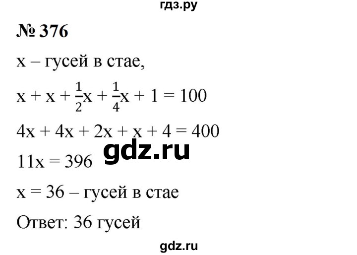 ГДЗ по алгебре 7 класс  Мерзляк  Базовый уровень номер - 376, Решебник к учебнику 2023