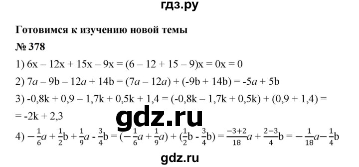 ГДЗ по алгебре 7 класс  Мерзляк  Базовый уровень номер - 378, Решебник к учебнику 2023
