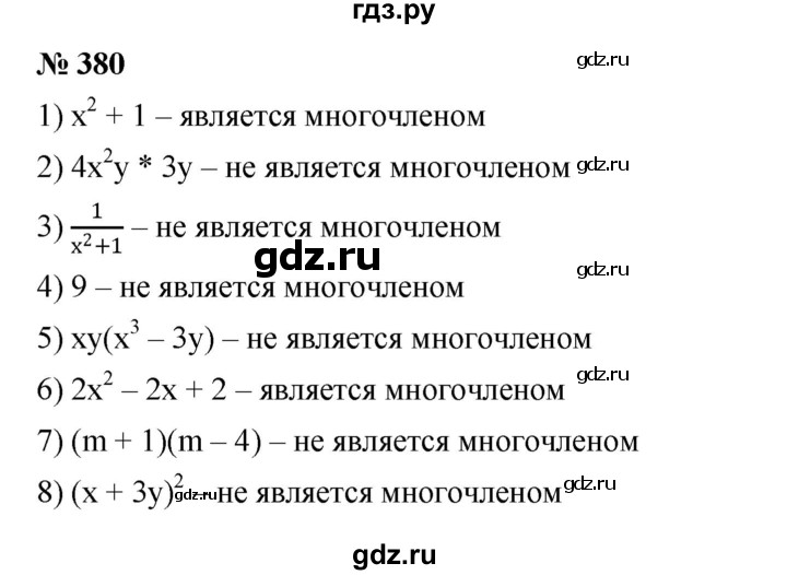 ГДЗ по алгебре 7 класс  Мерзляк  Базовый уровень номер - 380, Решебник к учебнику 2023