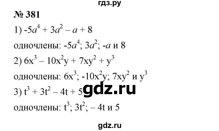 ГДЗ по алгебре 7 класс  Мерзляк  Базовый уровень номер - 381, Решебник к учебнику 2023