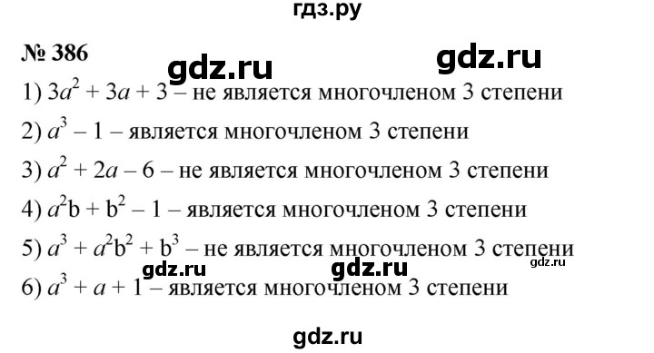 ГДЗ по алгебре 7 класс  Мерзляк  Базовый уровень номер - 386, Решебник к учебнику 2023