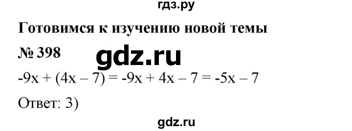 ГДЗ по алгебре 7 класс  Мерзляк  Базовый уровень номер - 398, Решебник к учебнику 2023