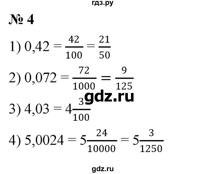 ГДЗ по алгебре 7 класс  Мерзляк  Базовый уровень номер - 4, Решебник к учебнику 2023