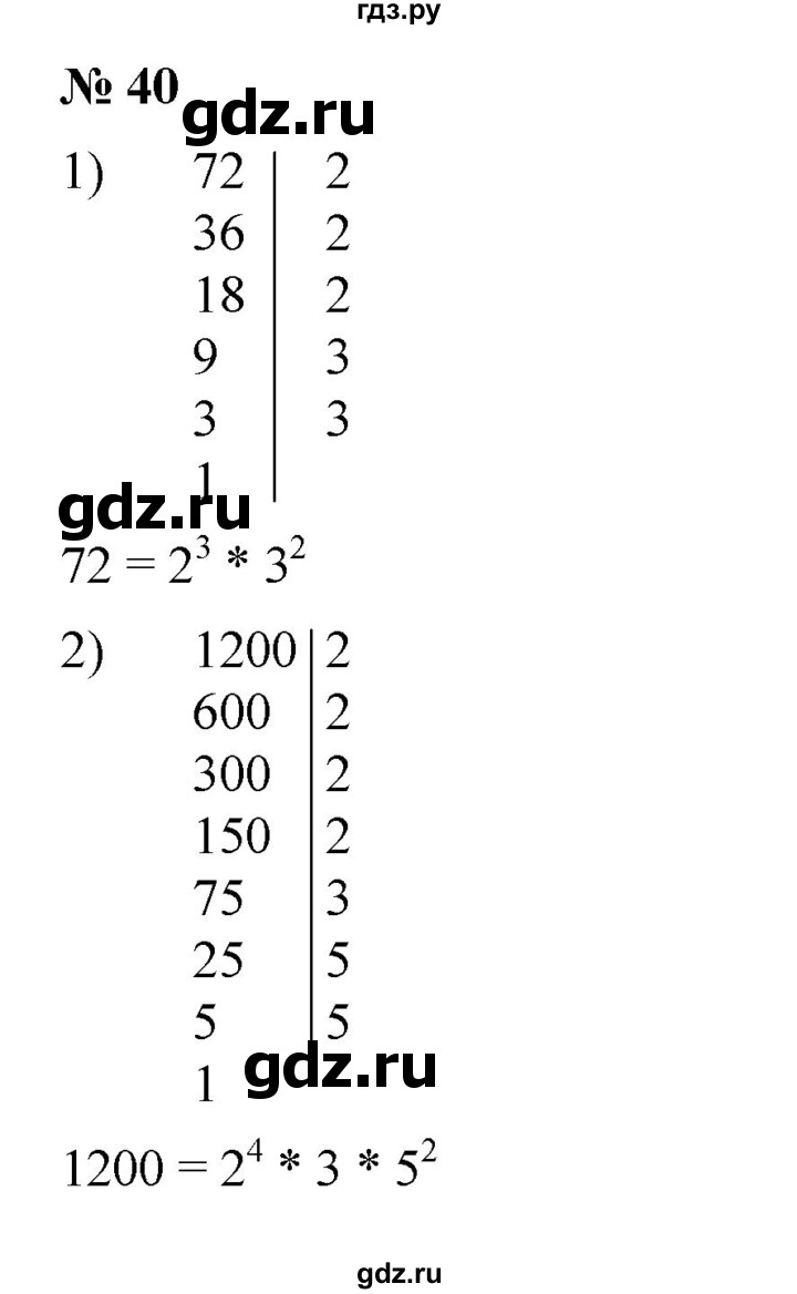 ГДЗ по алгебре 7 класс  Мерзляк  Базовый уровень номер - 40, Решебник к учебнику 2023