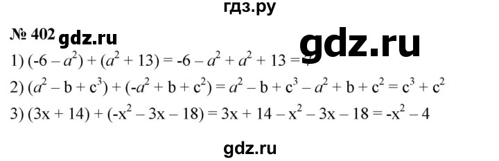 ГДЗ по алгебре 7 класс  Мерзляк  Базовый уровень номер - 402, Решебник к учебнику 2023