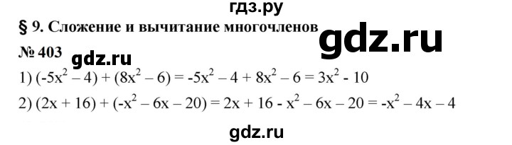 ГДЗ по алгебре 7 класс  Мерзляк  Базовый уровень номер - 403, Решебник к учебнику 2023