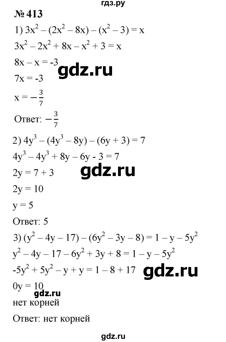 ГДЗ по алгебре 7 класс  Мерзляк  Базовый уровень номер - 413, Решебник к учебнику 2023