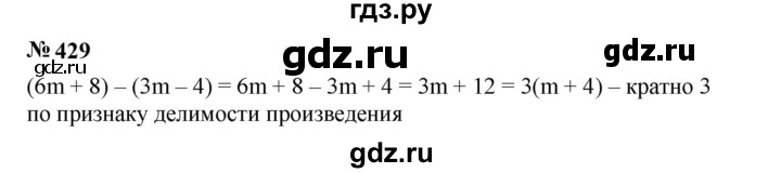ГДЗ по алгебре 7 класс  Мерзляк  Базовый уровень номер - 429, Решебник к учебнику 2023