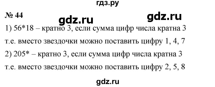 ГДЗ по алгебре 7 класс  Мерзляк  Базовый уровень номер - 44, Решебник к учебнику 2023