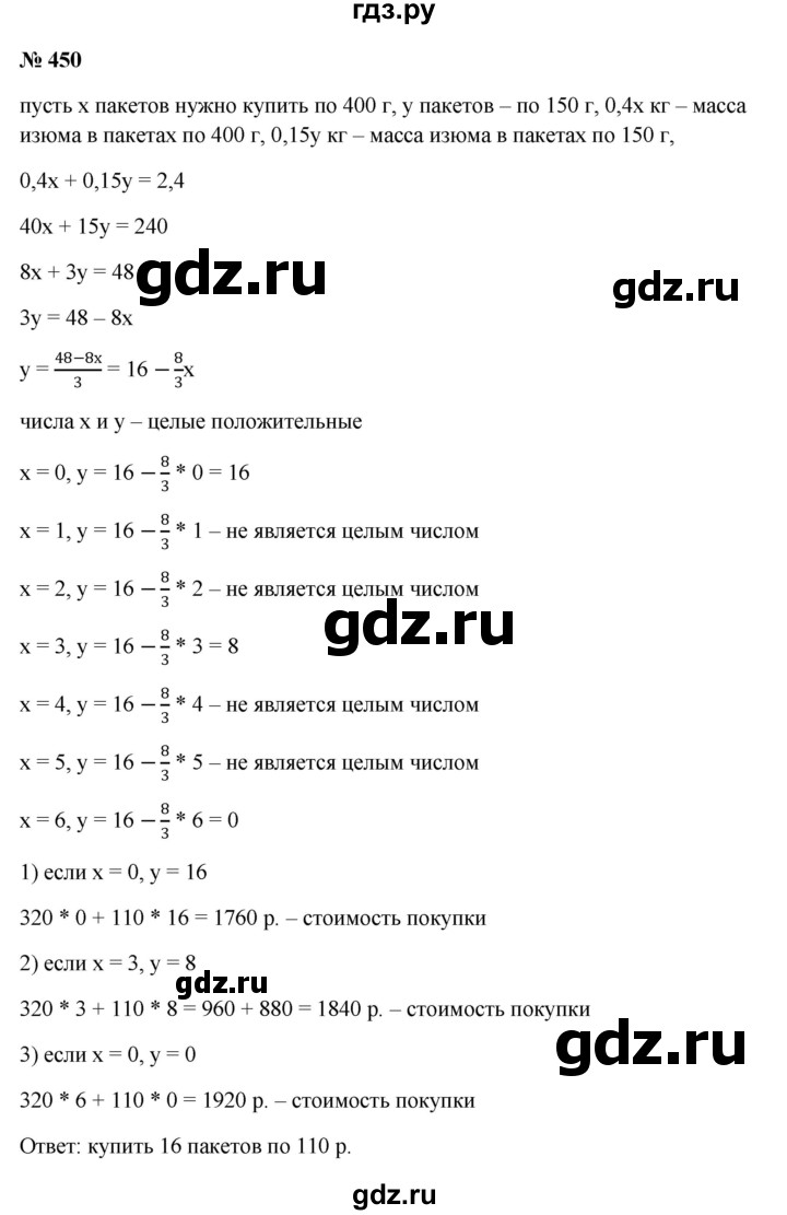 ГДЗ по алгебре 7 класс  Мерзляк  Базовый уровень номер - 450, Решебник к учебнику 2023