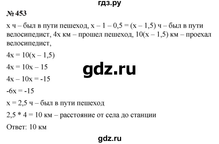 ГДЗ по алгебре 7 класс  Мерзляк  Базовый уровень номер - 453, Решебник к учебнику 2023