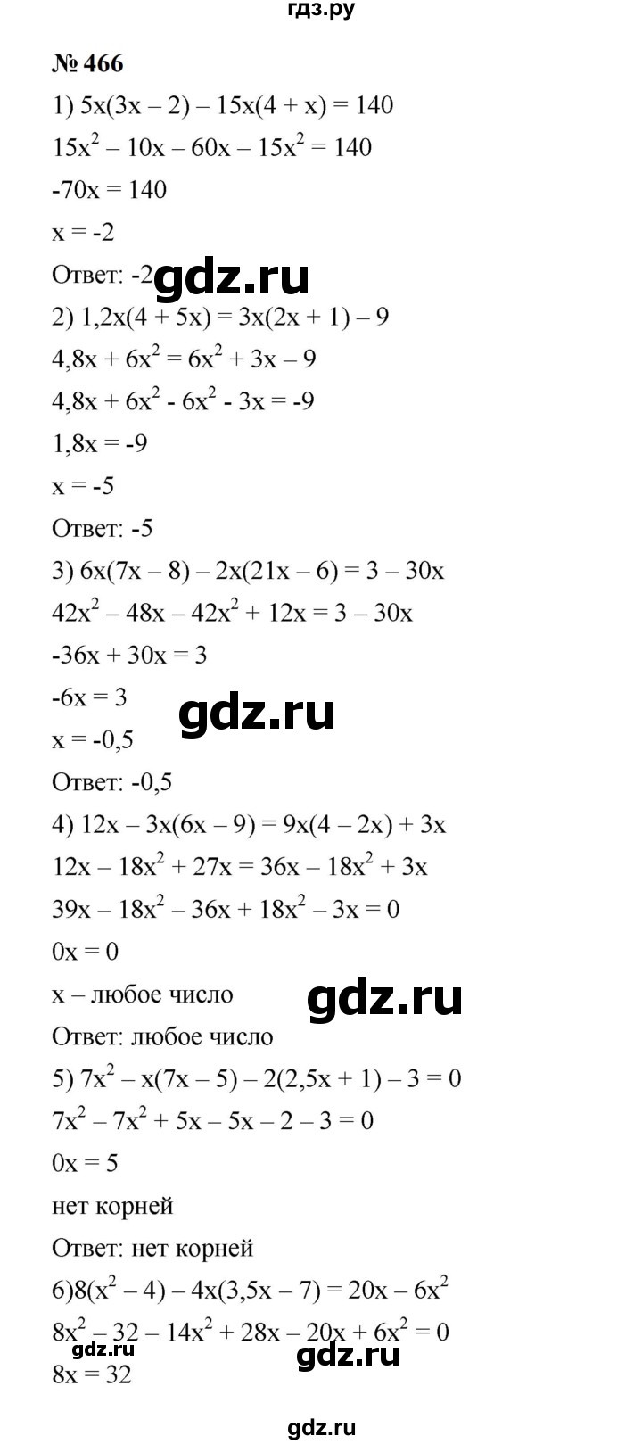 ГДЗ по алгебре 7 класс  Мерзляк  Базовый уровень номер - 466, Решебник к учебнику 2023
