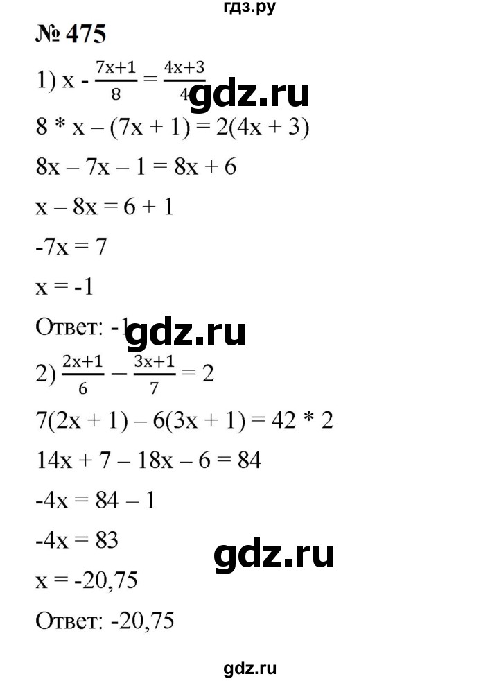 ГДЗ по алгебре 7 класс  Мерзляк  Базовый уровень номер - 475, Решебник к учебнику 2023