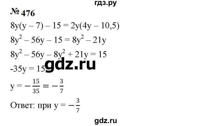 ГДЗ по алгебре 7 класс  Мерзляк  Базовый уровень номер - 476, Решебник к учебнику 2023