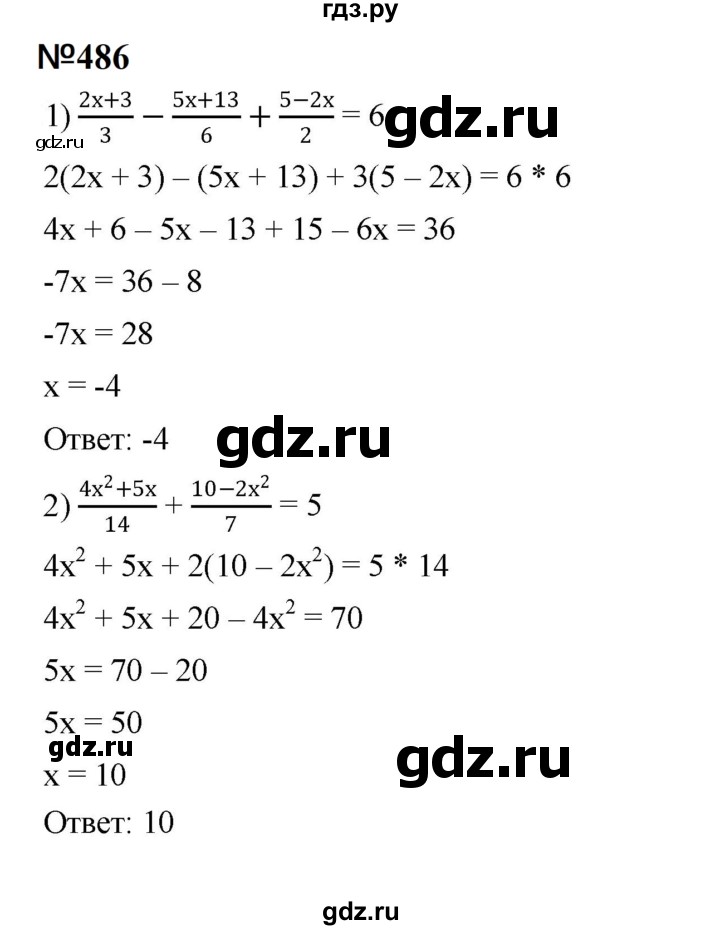 ГДЗ по алгебре 7 класс  Мерзляк  Базовый уровень номер - 486, Решебник к учебнику 2023