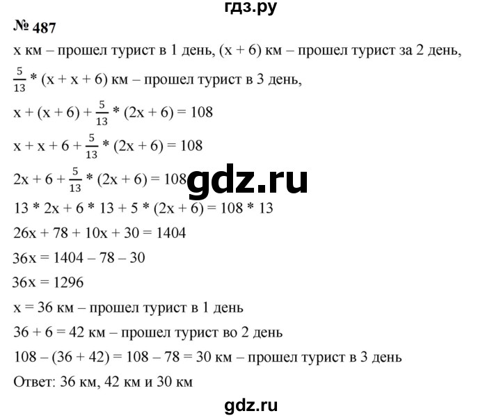 ГДЗ по алгебре 7 класс  Мерзляк  Базовый уровень номер - 487, Решебник к учебнику 2023