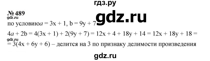 ГДЗ по алгебре 7 класс  Мерзляк  Базовый уровень номер - 489, Решебник к учебнику 2023